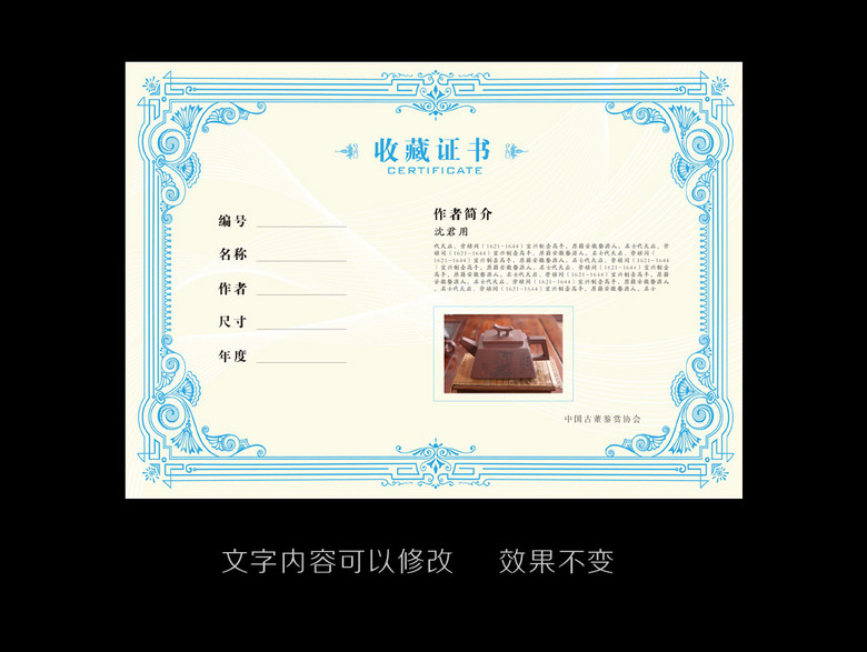 收藏证书1