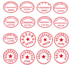 合同章图片素材_合同章图片素材下载_合同章