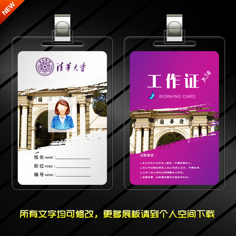 清华大学工作证图片设计素材_高清psd模板下载(16.48)