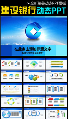 中国建行背景图片_中国建行背景图片模板下载
