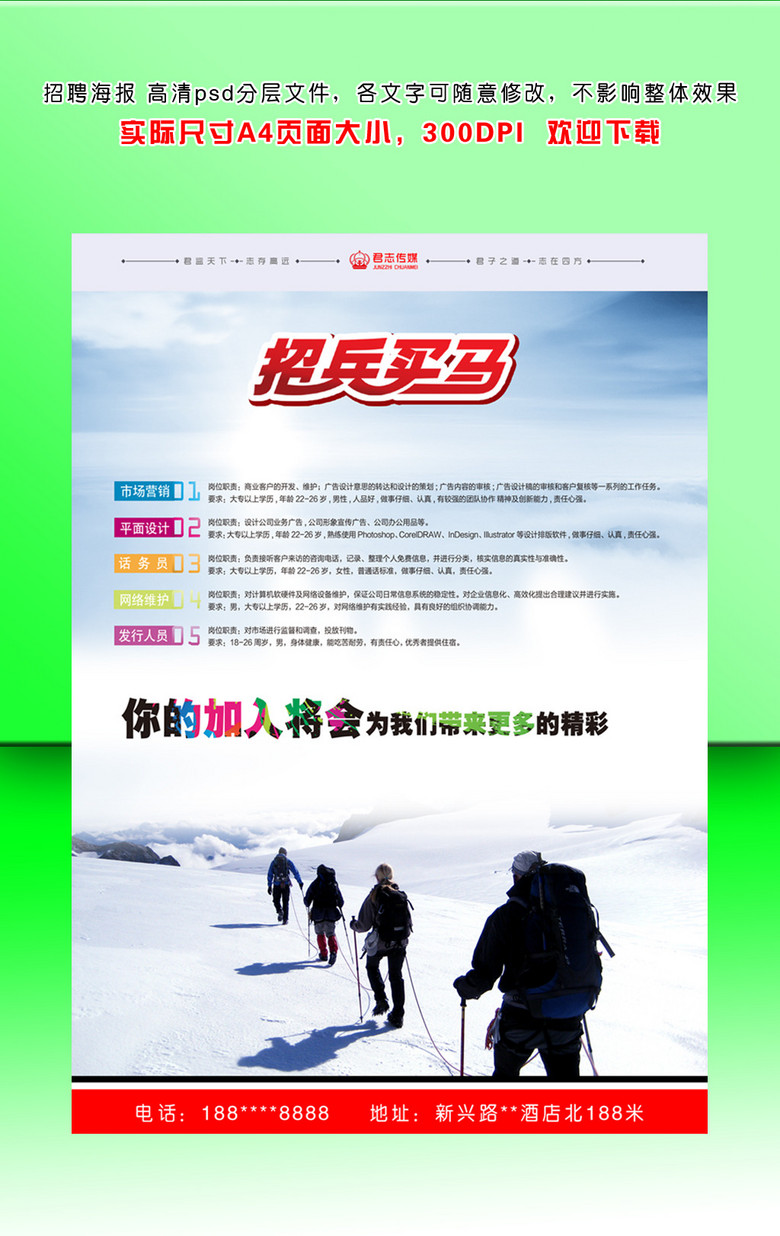 公司招聘广告_招聘广告公司招聘设计师图片(2)