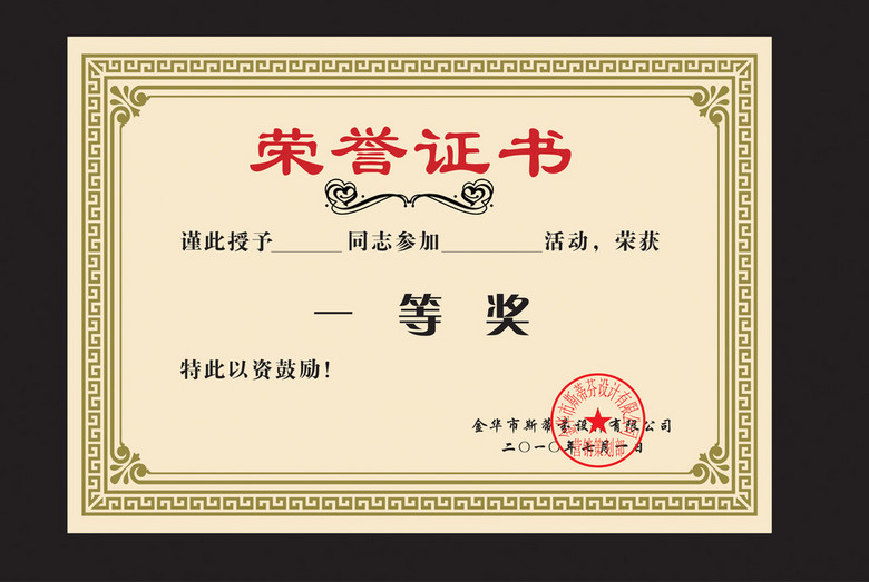 荣誉证书模板