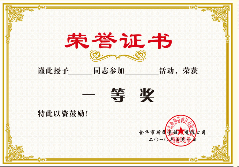 获奖荣誉证书模板