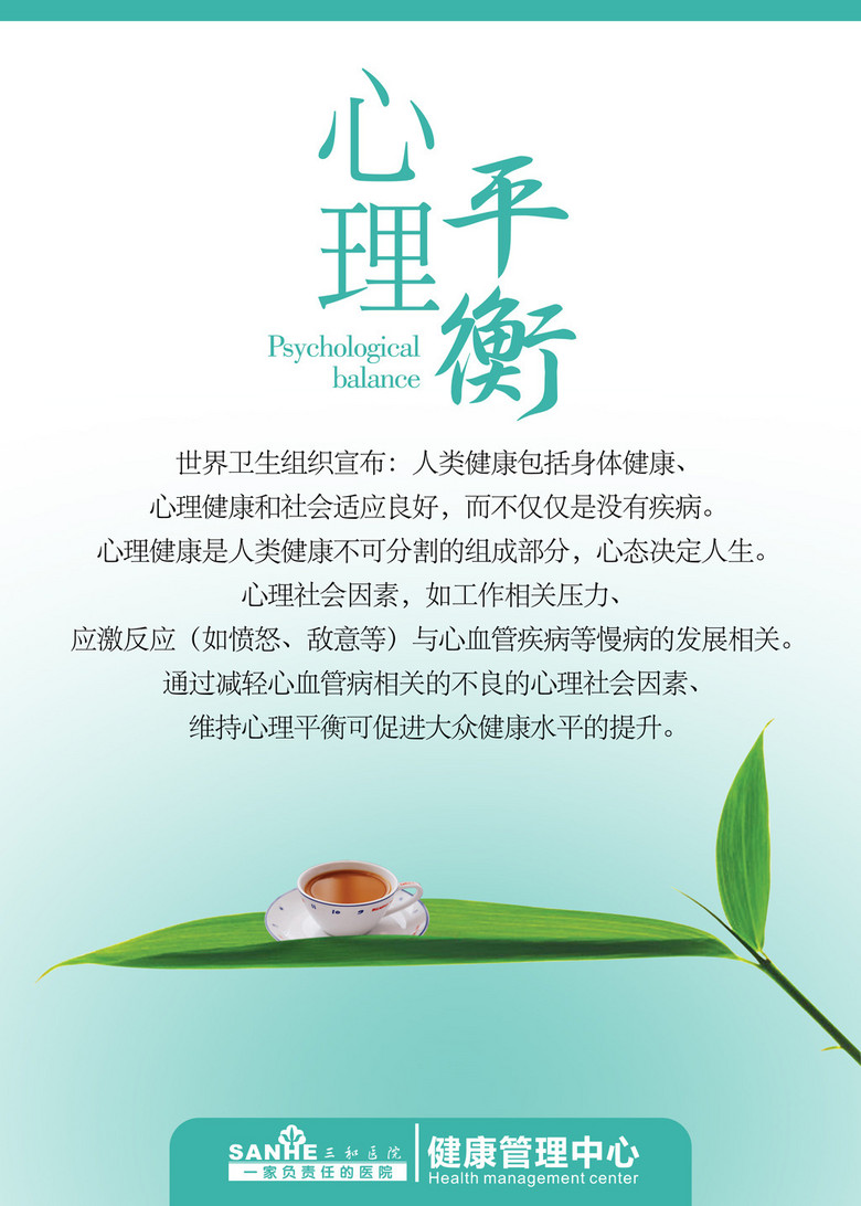 原创医院健康管理中心心理平衡版权可商用