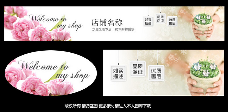 淘宝清新唯美店招branner模板图片设计素材_高清psd(0