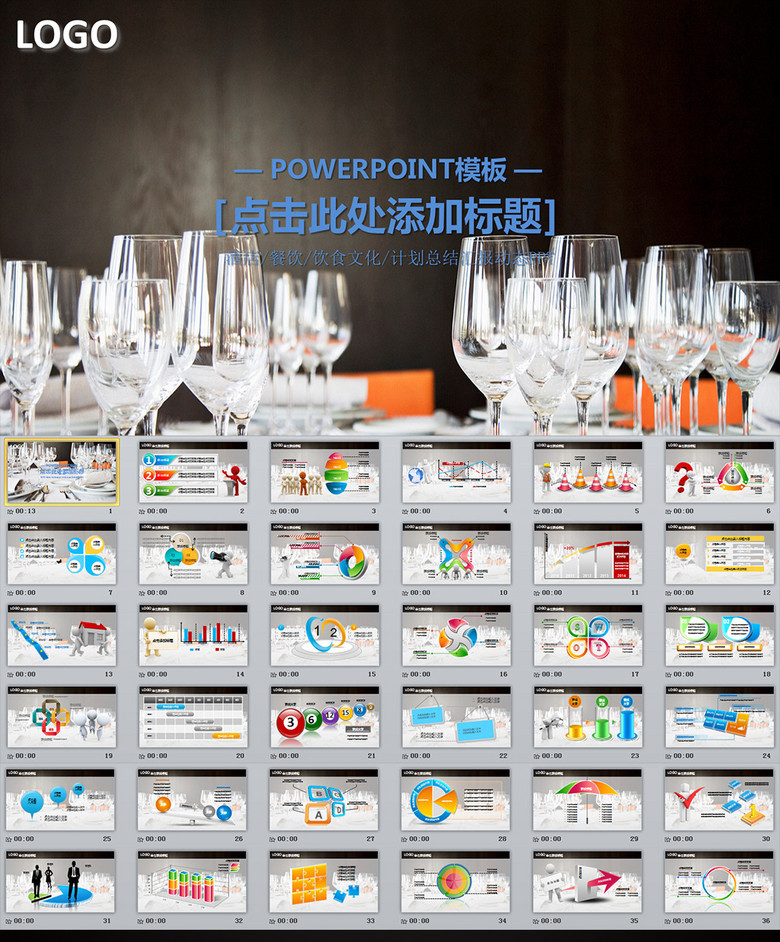 酒店餐饮行业饮食美食总结计划PPT模板下载(