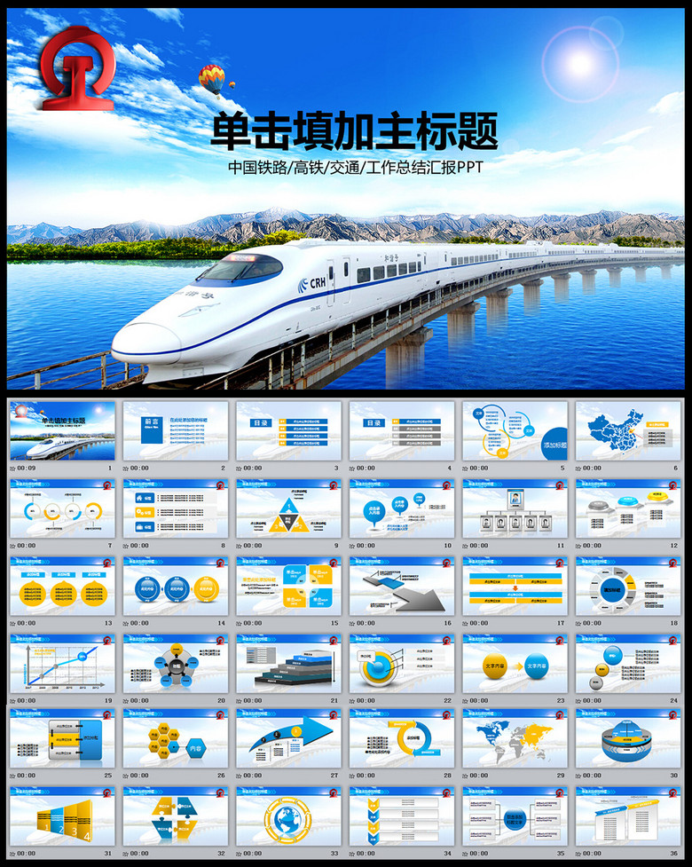 铁路动车ppt模板背景图片和谐号