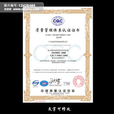 ISO9001证书图片设计素材_高清CDR模板下载
