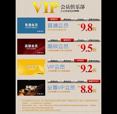 会员制度图片素材_会员制度图片素材下载_会