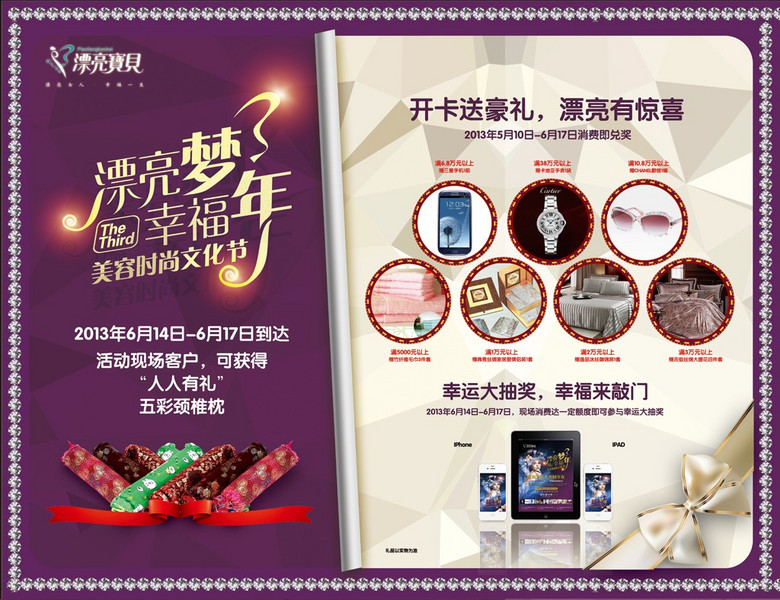 活动奖品排版