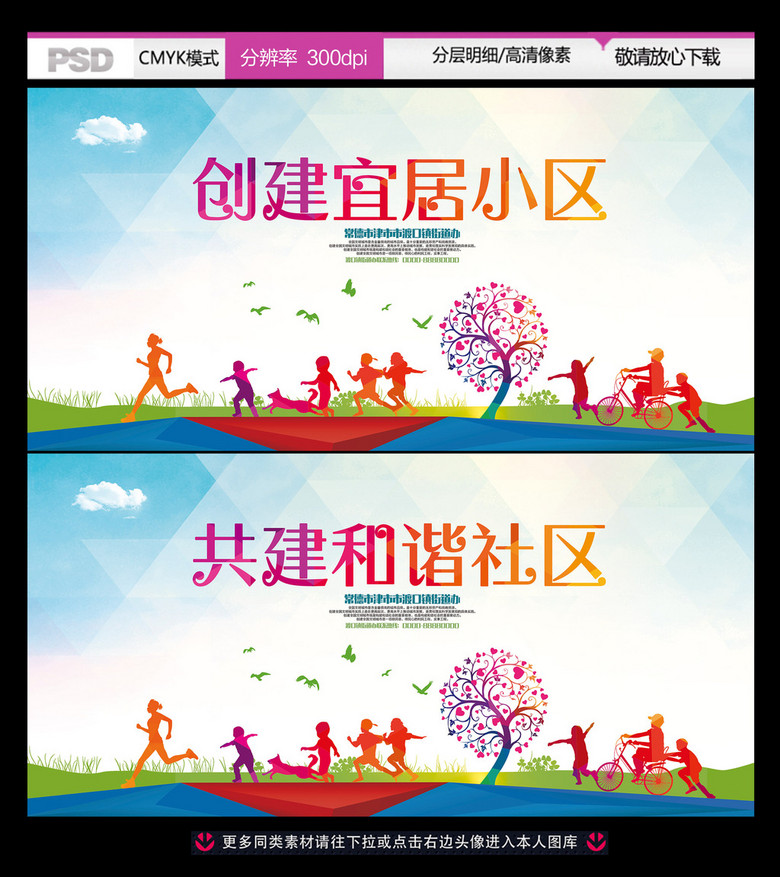 共建和谐社区公益活动宣传展板模板背景设计模板下载(图片编号