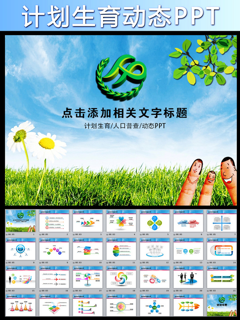 人口与计划生育ppt_人口与计划生育局汇报PPT