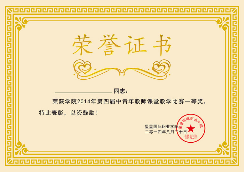 宣传单|证书模板 证书模板 荣誉证书|奖状 > 获奖得奖荣誉证书  版权