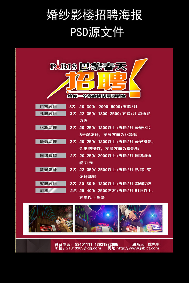 婚纱招聘图_招聘图片创意(2)