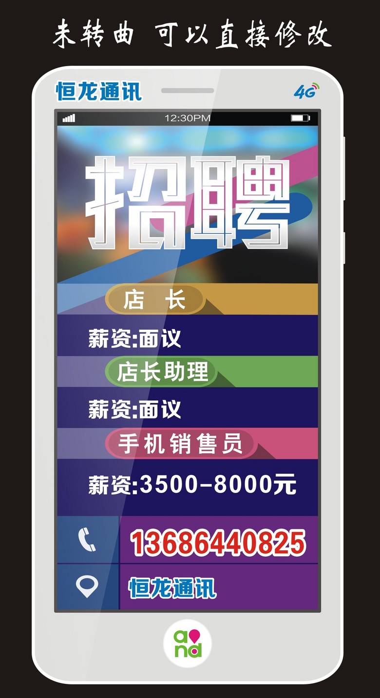 招聘手机_企业招聘人才手机h5微页海报模版图片设计下载 psd格式素材 企业通用大全 编号 19128627(2)