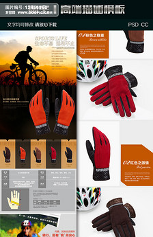 摩托车淘宝首页设计图片素材_高清PSD模板下