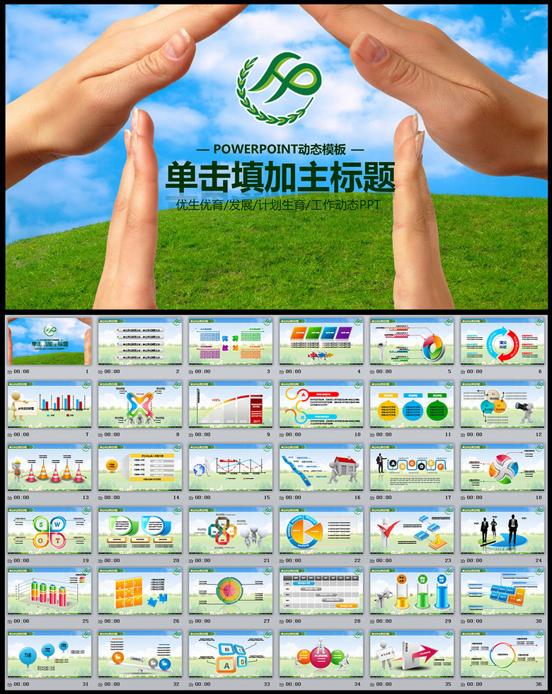 中国的人口ppt_中国人口与计划生育绿色PPT(2)