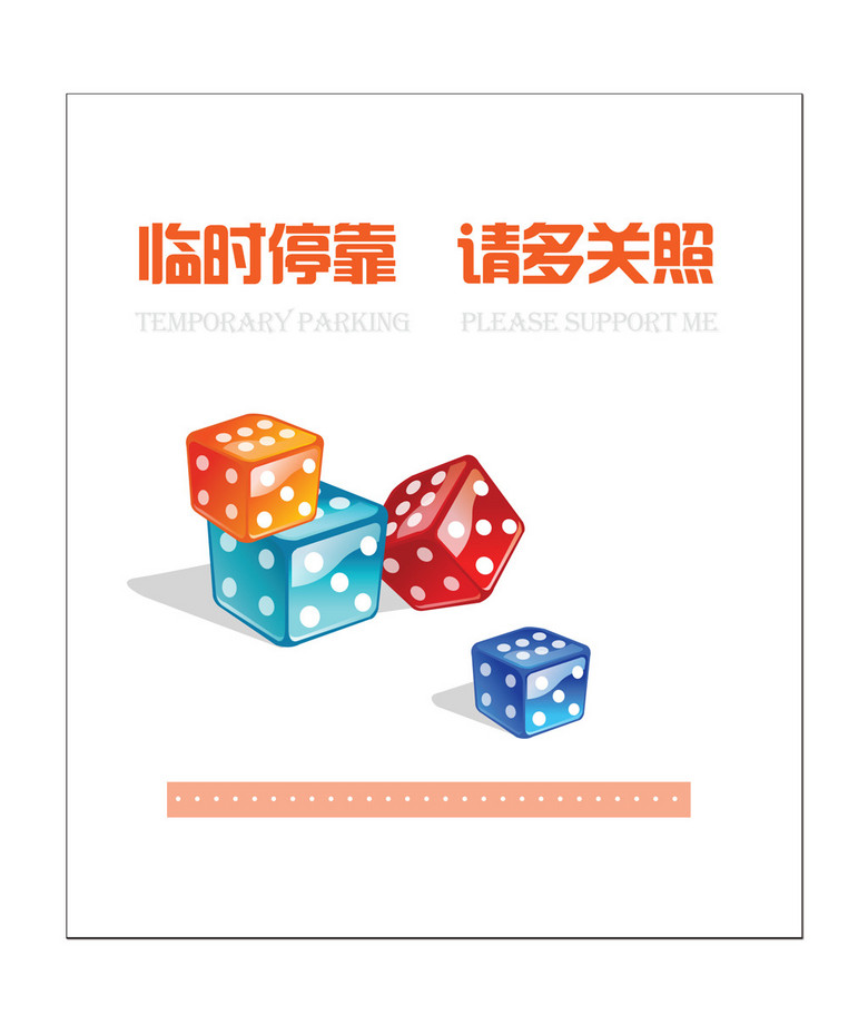 挪车电话模板(图片编号:12472917)_停车卡_我图网