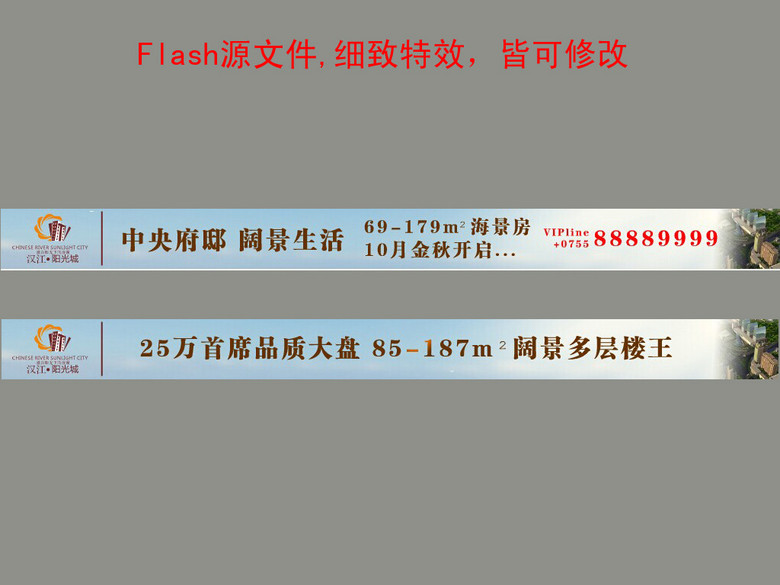 大气网站flash横幅广告-房地产