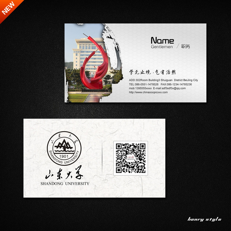 山东大学名片