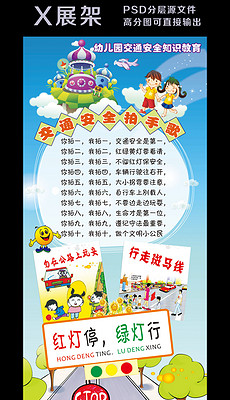 幼儿园交通安全宣传图片素材_幼儿园交通安全