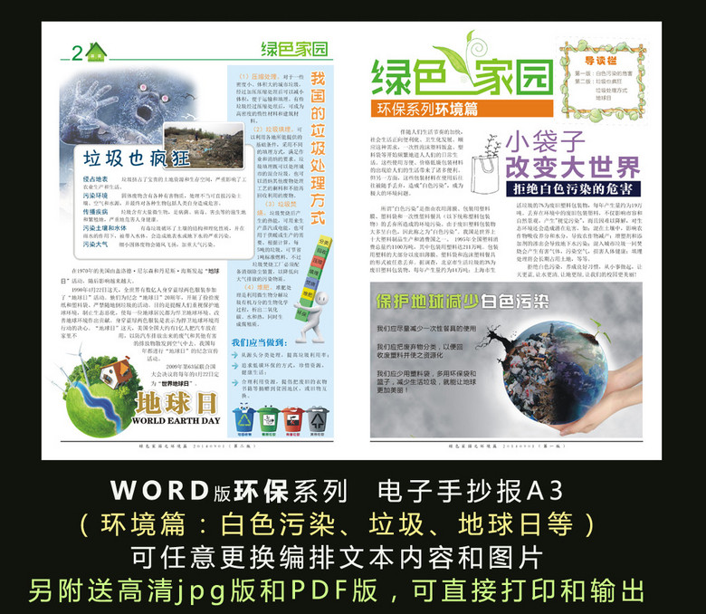 word电子手抄报模板-环保报环境篇