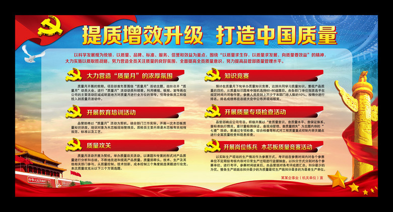 全国质量月展板海报宣传栏