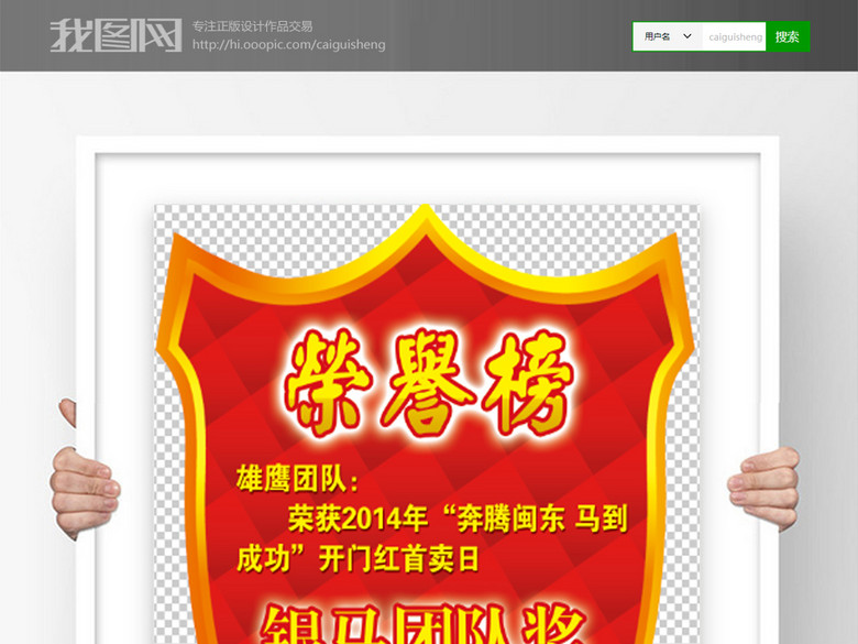 保险公司团队荣誉榜奖盾牌PSD海报模板下载