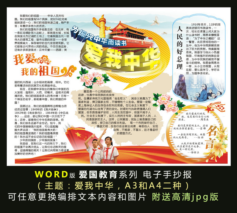 手抄报|小报 节日手抄报 其他 > word爱国教育电子小报模板-爱我中华