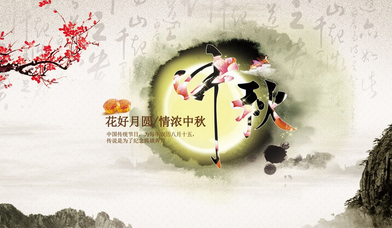 花好月圆夜中秋海报