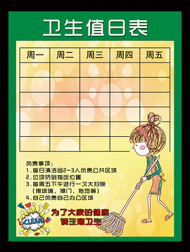 值日表模板_值日表格模板免费下载