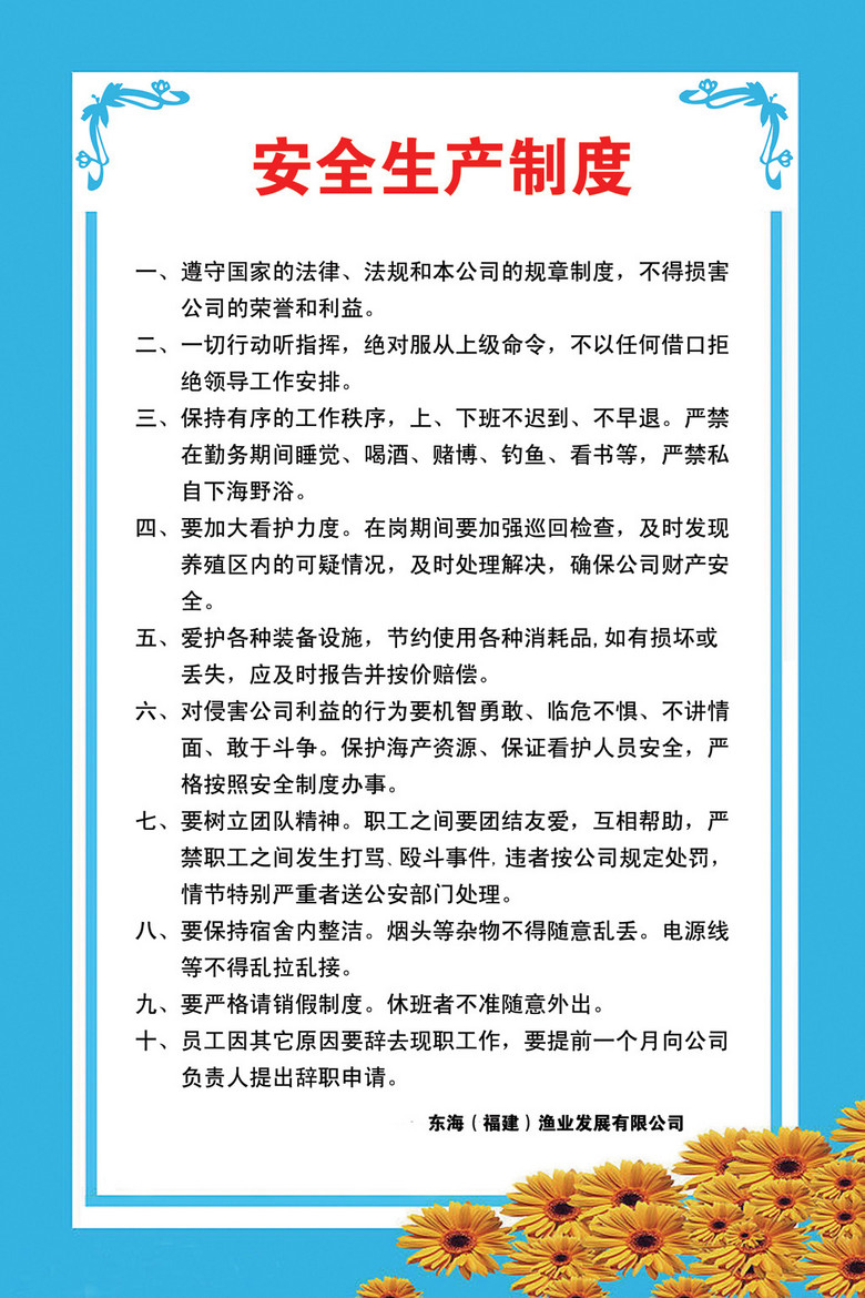 企业安全生产制度规范制度牌设计