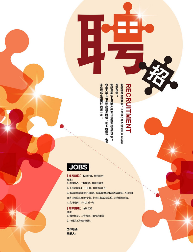 招聘海报尺寸_招聘海报矢量图免费下载 ai格式 编号19818165 千图网