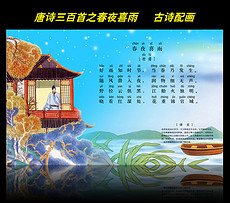 春夜喜雨图片素材_春夜喜雨图片素材下载_春