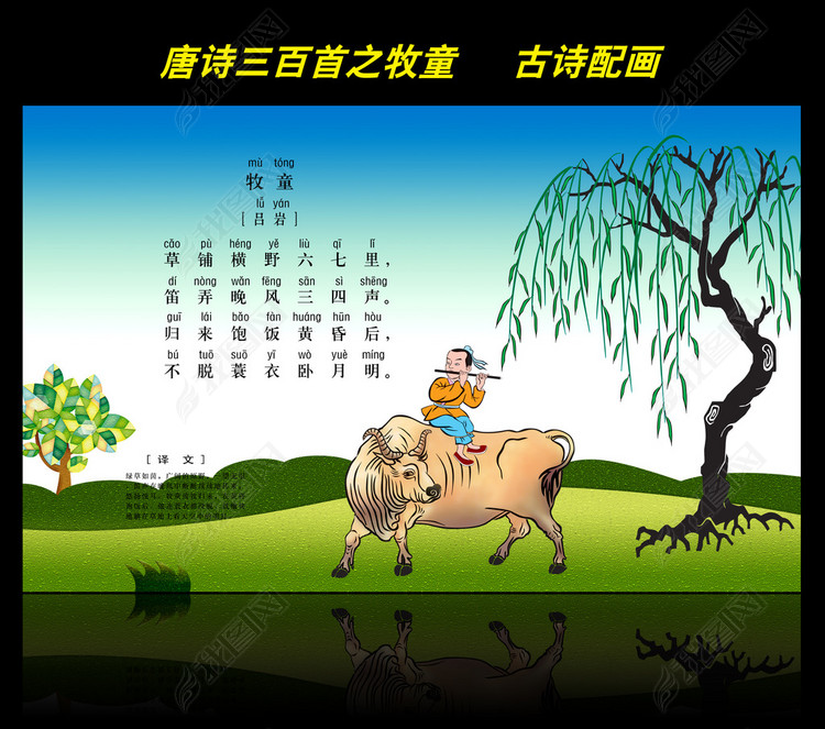 古诗配画唐诗三百首之牧童(图片编号:1254382