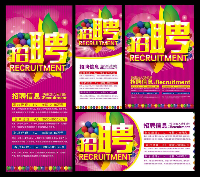 招聘启事模板_招聘启事模板 招聘启事模板下载 招聘启事模板素材 我图网(3)