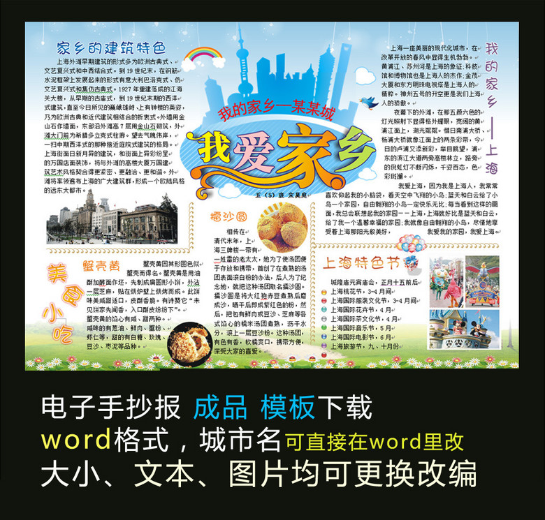 word版电子手抄报模板-爱家乡小报