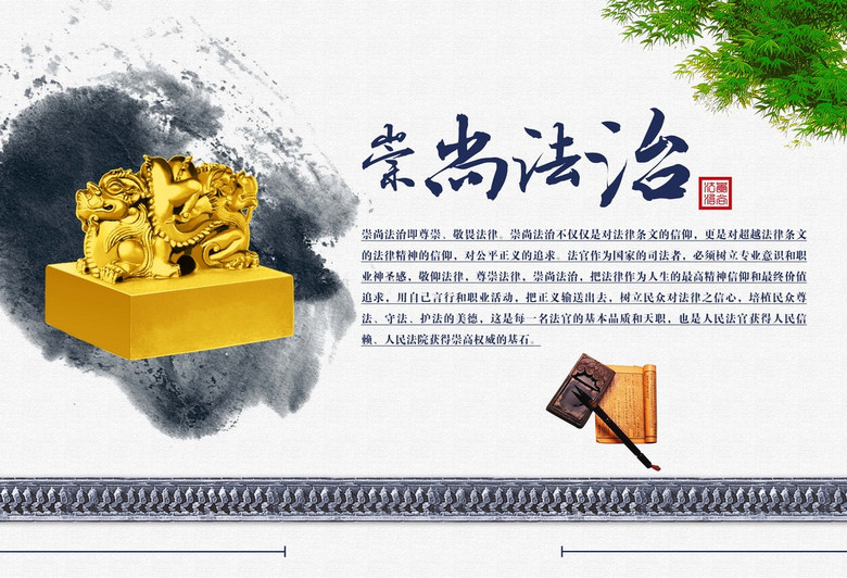 党建廉政文化展板设计,崇尚法治图片素材_高清psd模板