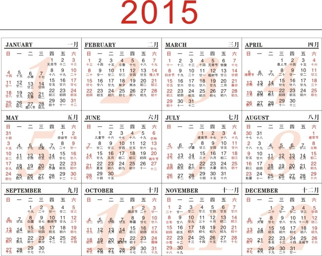 2015年日历2015年历表