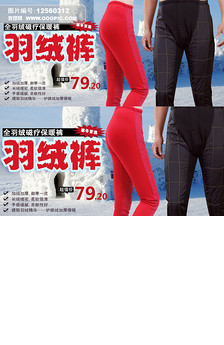 淘宝京东加绒女裤宽屏海报模版PSD.图片设计