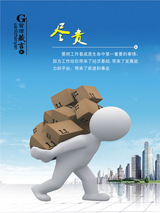 担当责任图片素材_担当责任图片素材下载_担