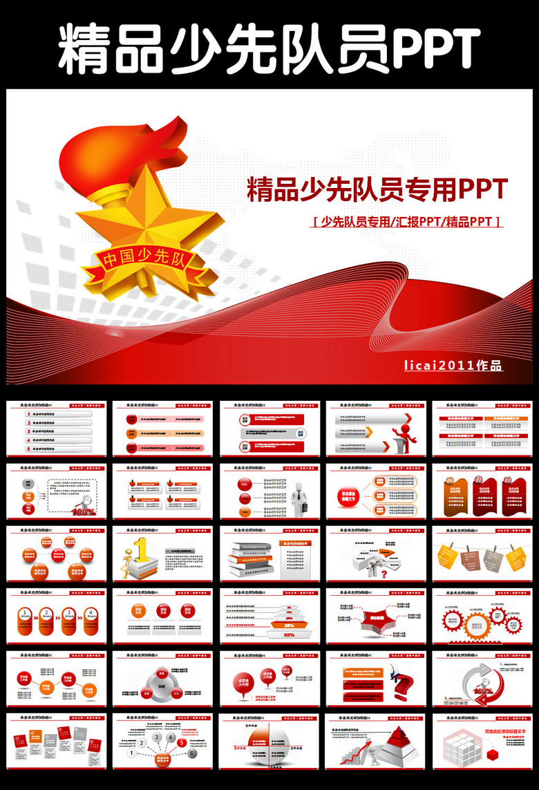 少先队红领巾少年先锋队ppt模板下载
