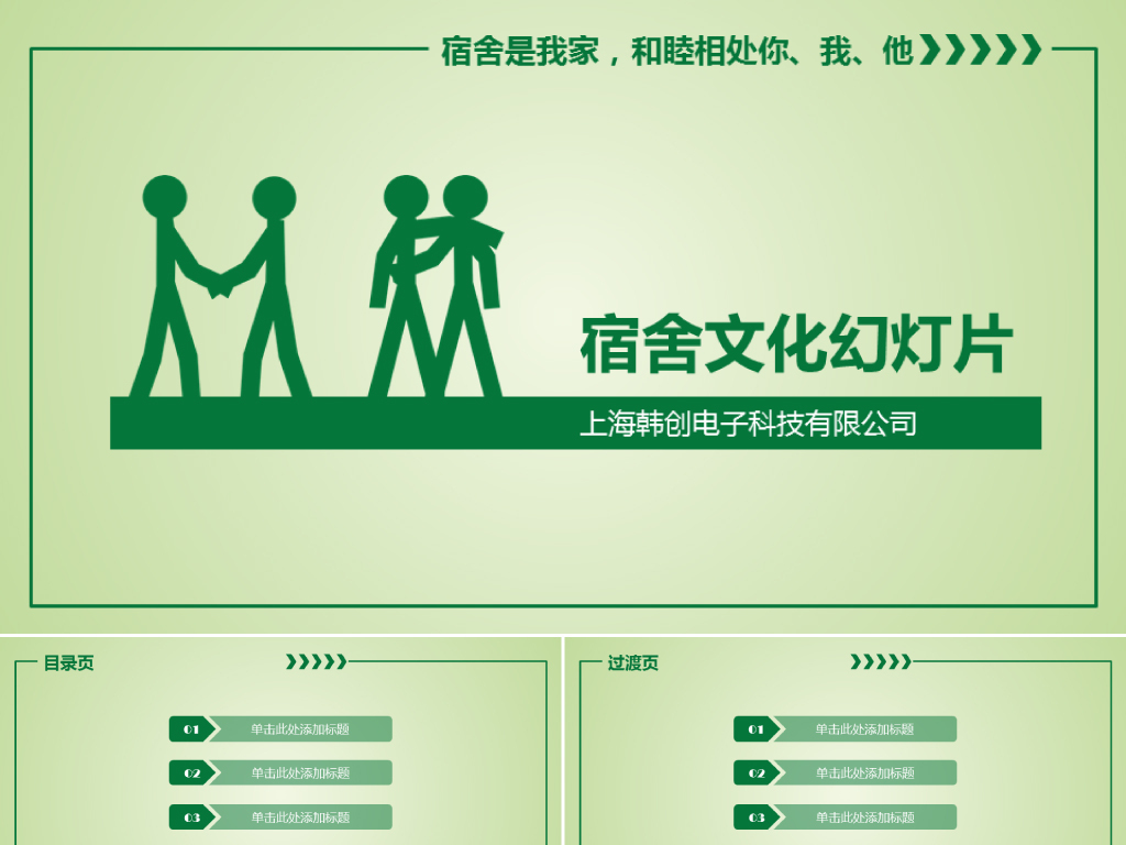 我图网提供独家原创学校校园文明环境宿舍文化ppt制作正版素材下载, 此素材为原创版权图片,图片可商用,作品体积为,是设计师mudongge在2014-09-22 22:38:53上传, 素材尺寸/像素为-高清品质图片-分辨率为, 颜色模式为,所属工作计划PPT分类,此原创格式素材图片已被下载13次,被收藏89次,作品模板源文件下载后可在本地用软件 PowerPoint 2010(.