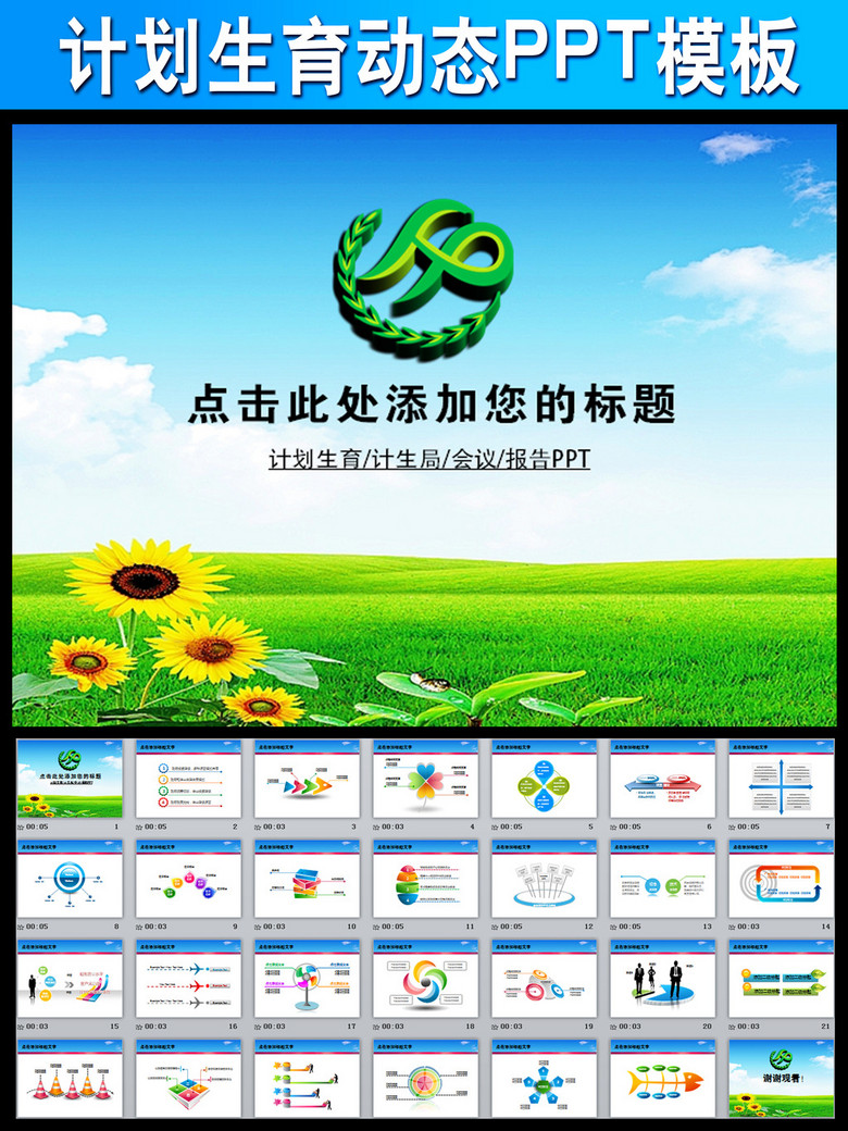 流动人口计划生育ppt_流动人口计划生育图片
