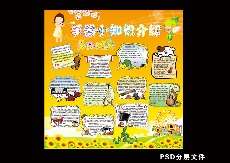 音乐教室乐器介绍小知识展板模板图片下载