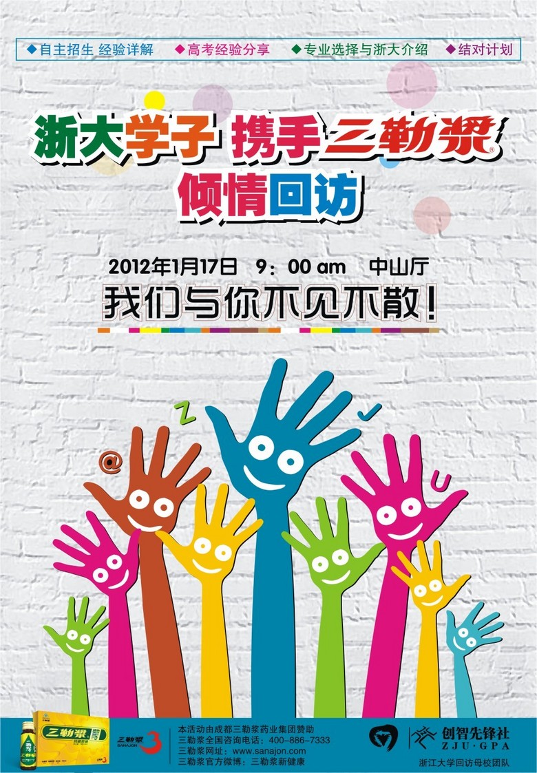 大学生校园活动海报模版