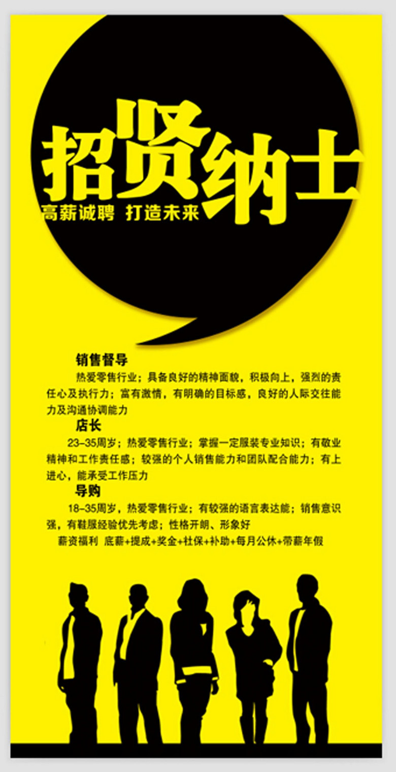 招聘海报图片_招聘海报图片