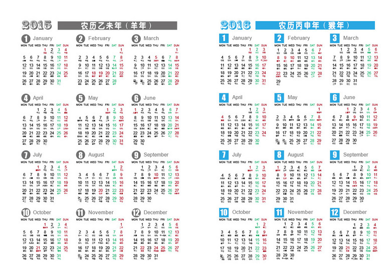 2015羊年2016猴年日历表模板矢量