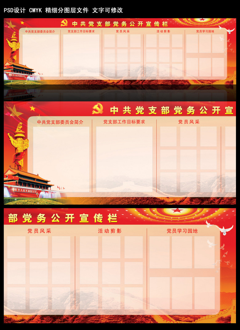 党支部公开栏