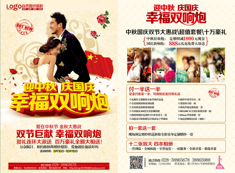 婚纱促销_促销活动图片